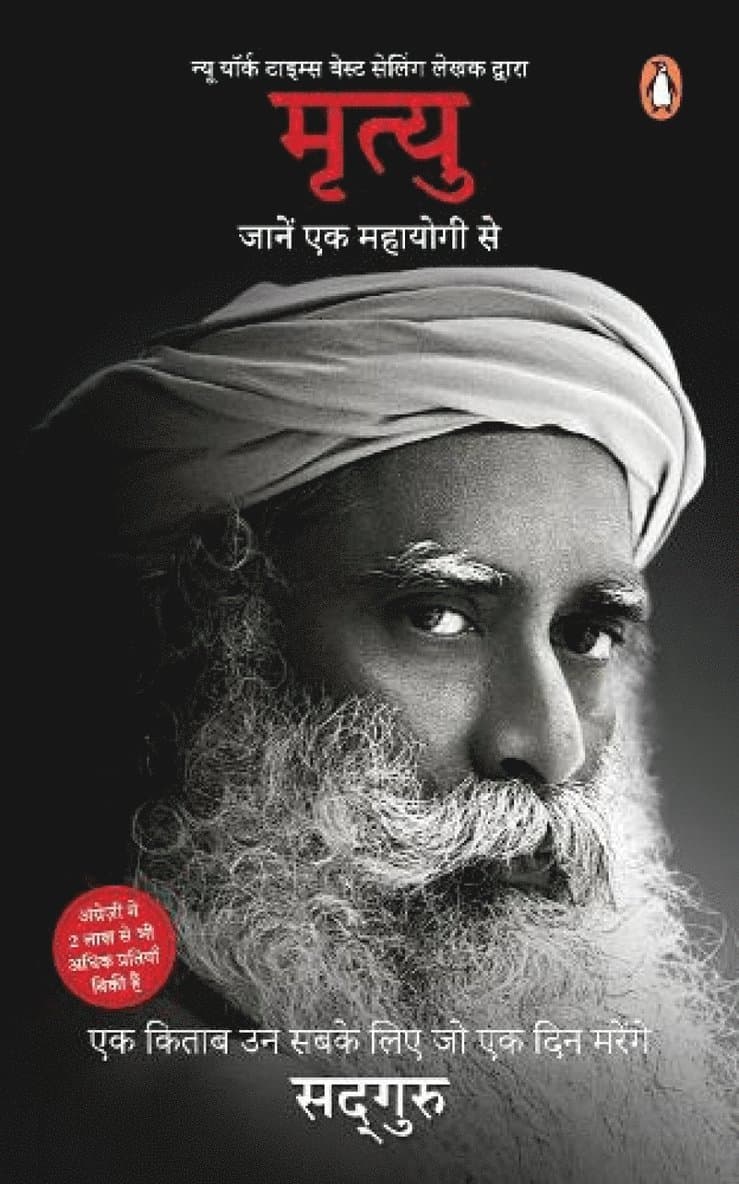 Mrityu: Jaanen Ek Mahayogi Se (Hindi Translation of Bestselling Title Death by Sadhguru)