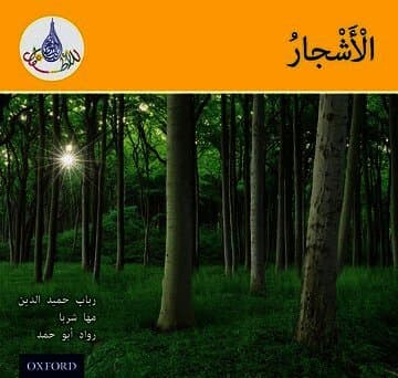 The Arabic Club Readers: Yellow: Trees