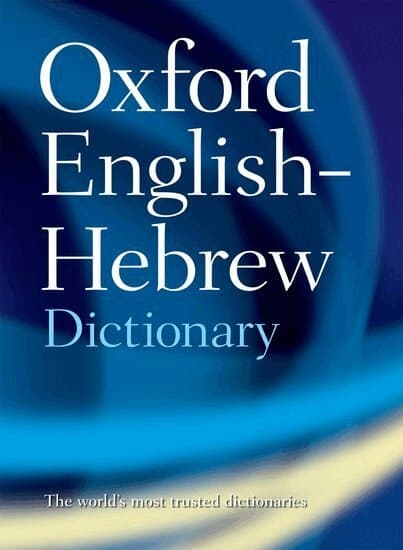 The Oxford English-Hebrew Dictionary