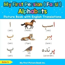 My First Persian ( Farsi ) Alphabets Picture Book with English Translations