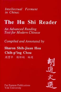 Hu Shi Reader