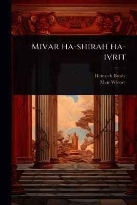 Mivar ha-shirah ha-ivrit