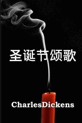 Christmas Carol (Mandarin)