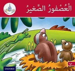 The Arabic Club Readers: Red Band B: The Small Sparrow