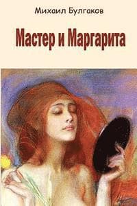Master I Margarita