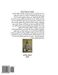 Mama Malika's Iraqi Cookbook in Arabic: Mama Malika's Iraqi Cookbook in Arabic