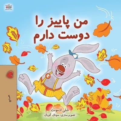 I Love Autumn (Farsi Book for Kids)