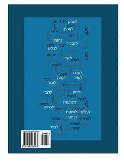 Learning Hebrew: Learning Hebrew - part 1- Learn to speak Hebrew - by Hemda Cohen - Learn 100 basic verbs in present tence for everyday conversational