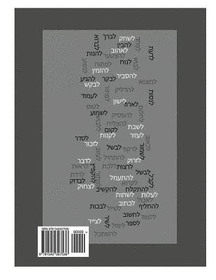 Learning Hebrew Part 2: Learning Hebrew - Part 2 - Learn to speak Hebrew - by Hemda Cohen - Learn 100 advance verbs in present tense for every