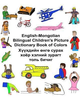 English-Mongolian Bilingual Children's Picture Dictionary Book of Colors