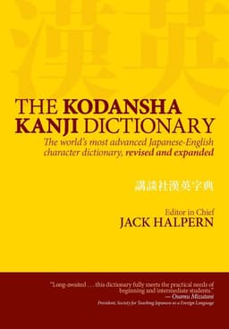 Kodansha Kanji Dictionary, The: The World's Most Advanced Japanese-English Character Dictionary