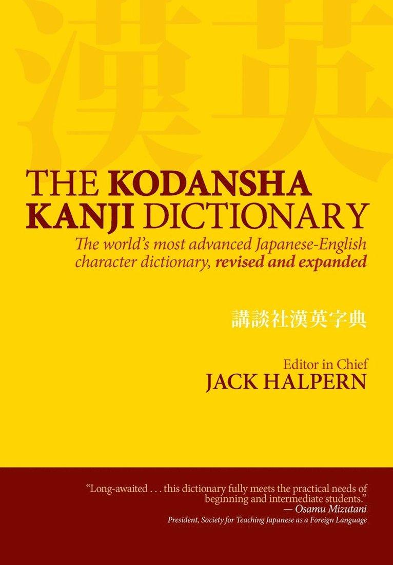 Kodansha Kanji Dictionary, The: The World's Most Advanced Japanese-English Character Dictionary