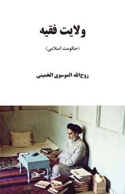 Velayat-e Faghih