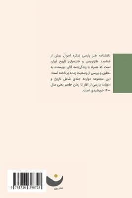 Encyclopedia of Persian Satire