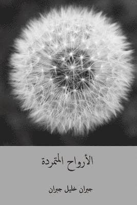 Al-Arwah Al-Mutamarrida ( Arabic Edition )