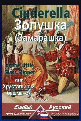 Cinderella: Bilingual parallel text: English-Russian