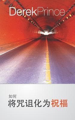 How to Pass from Curse to Blessing (Mandarin Chinese)