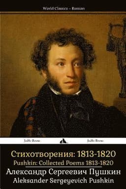 Pushkin: Collected Poems 1813-1820: Sobrannie Sochineniy: Stikhotvoreniya 1813-1820
