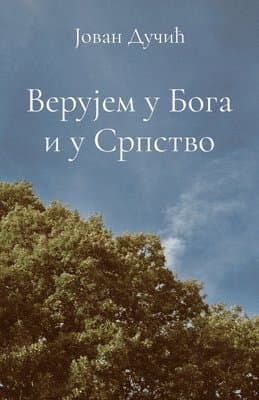 Verujem u Boga i u Srpstvo