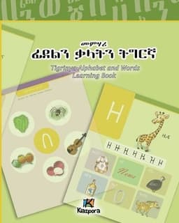 Tigrinya Alphabet and Words Workbook - Children's Book