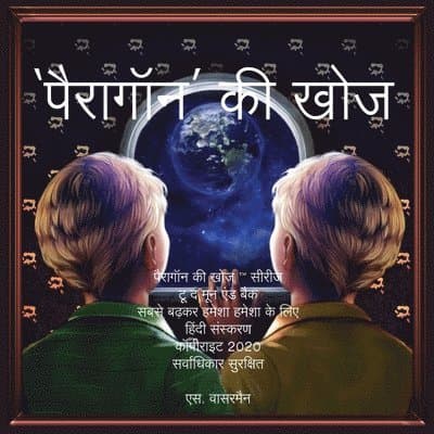 The Paragon Expedition (Hindi)