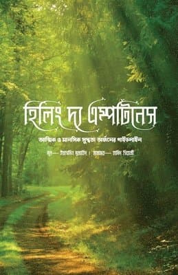 Healing the Emptiness