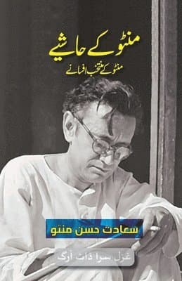 Manto Ke Hashiye (Urdu Edition)