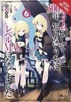 I've Been Killing Slimes for 300 Years and Maxed Out My Level, Vol. 6