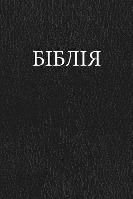 Ukrainian Bible