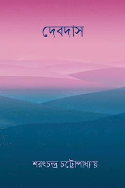 Devdas ( Bengali Edition )