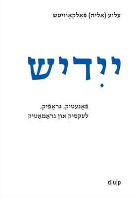Yidish. Fonetik, Grafik, Leksik Un Gramatik / Jiddisch. Phonetik, Graphemik, Lexik Und Grammatik / Yiddish. Phonetics, Graphemics, Lexis, and Grammar: