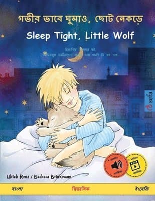 গভীর ভাবে ঘুমাও, ছোট নেকড়ে - Sleep Tight, Little Wolf (বাংলা - ইংরেজ&#