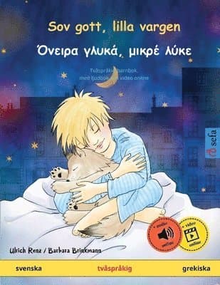 Sov gott, lilla vargen - Όνειρα γλυκά, μικρέ λύκε (svenska - grekiska)