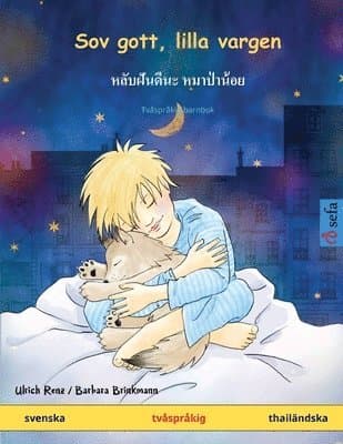 Sov gott, lilla vargen - หลับฝันดีนะ หมาป่าน้อย (svenska - thailändska)