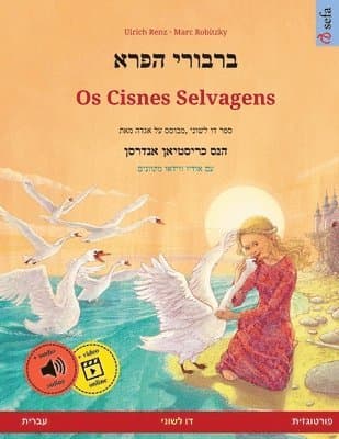 ברבורי הפרא - Os Cisnes Selvagens (עברית - פורטוגזית)