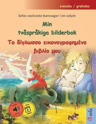 Min tvåspråkiga bilderbok - Το δίγλωσσο εικονογραφημένο βιβλίο μου (svenska / grekiska