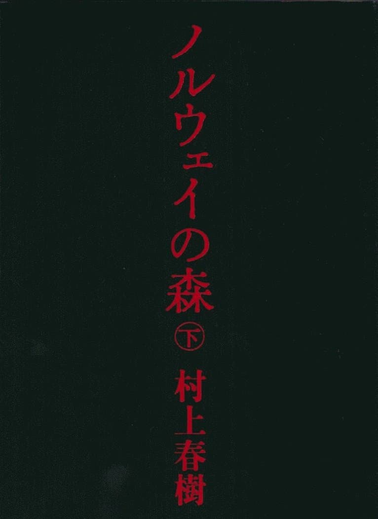 Norwegian Wood 2 (Japanska)