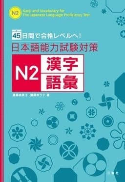Kanji and Vocabulary for the Japanese Language Proficiency Test N2