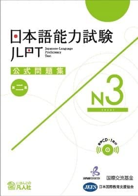 JLPT KOSHIKI MONDAISHU N3 W/CD VOL.2