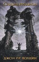 Silmarillion