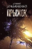Pryzhok
