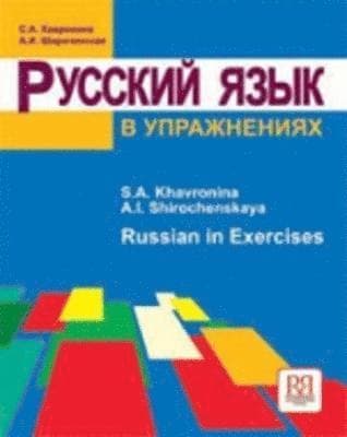 Russkij jazyk v uprazhnenijah. Russian in Execirses (dlja govorjashhih na anglijskom jazyke)