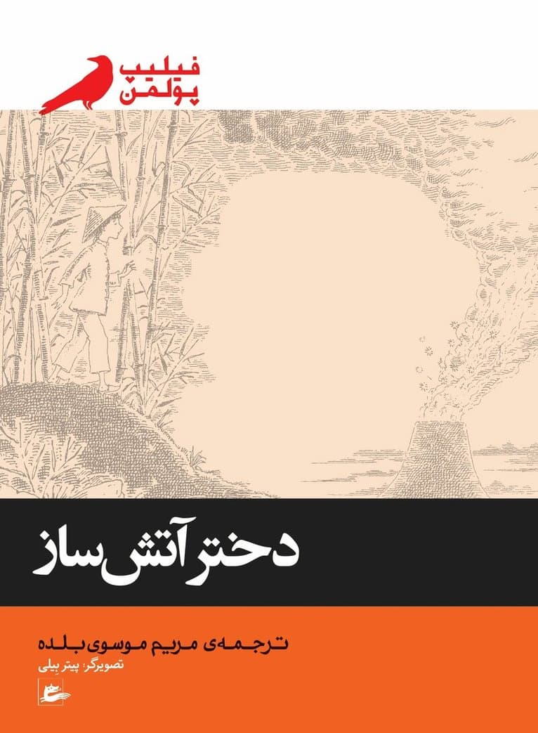 The firework-maker's daughter (persiska: Dokhtar-e atashsaz)