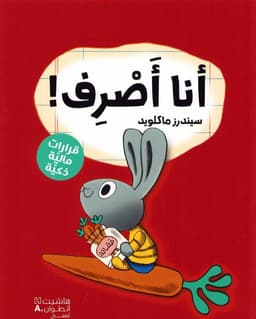 أنا أصرف!-!Spend it