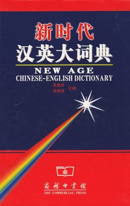 New Age Chinese-English Dictionary (Kinesiska)