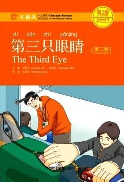 Third Eye - Chinese Breeze Graded Reader Level 3: 750 Words Level