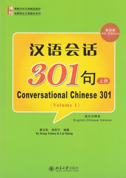 Conversational Chinese 301 (A)