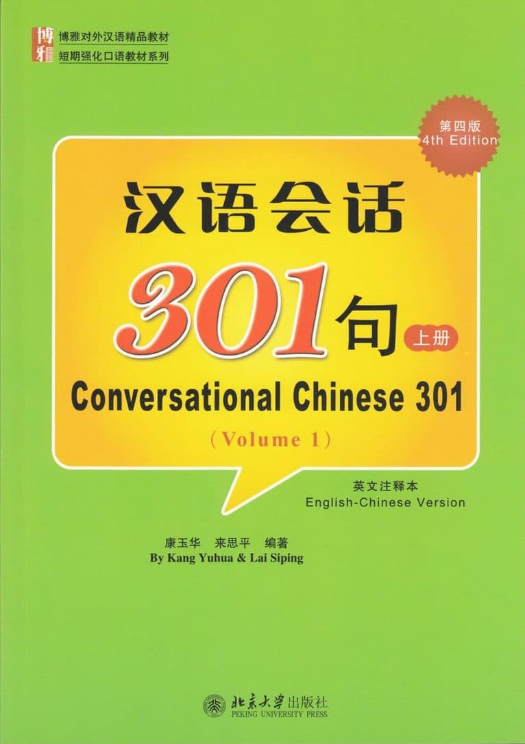 Conversational Chinese 301 (A)
