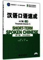 Short-term Spoken Chinese - Threshold vol.1