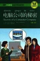 Secrets of A Computer Company - Chinese Breeze Graded Reader, Level 2: 500 Words Level